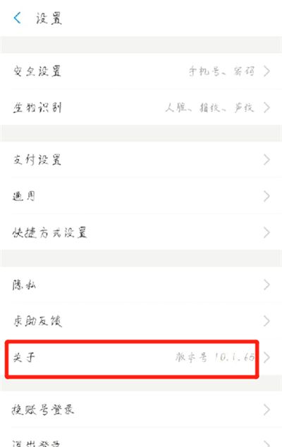 支付宝中进行升级的简单操作教程截图