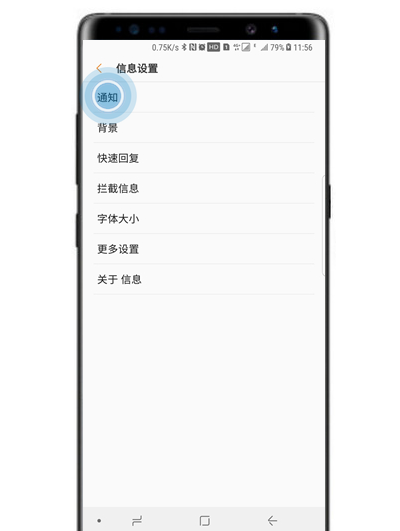 三星note8设置短信提示音的操作过程截图