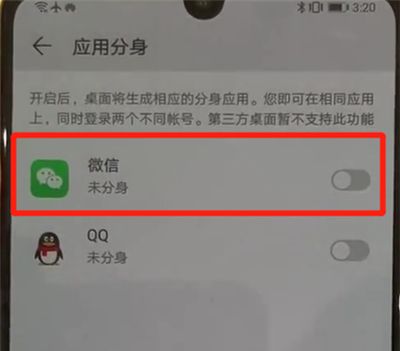 华为p30中创建微信分身的操作教程截图