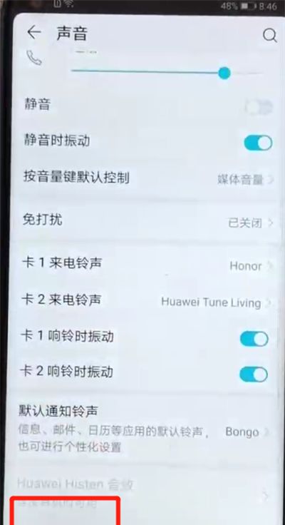 荣耀v20中关闭触摸提示音的操作方法截图