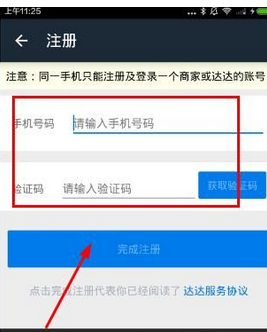 加入达达配送员版APP的具体图文讲解截图