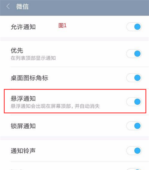 在小米mix2s中关闭悬浮窗通知的具体步骤截图