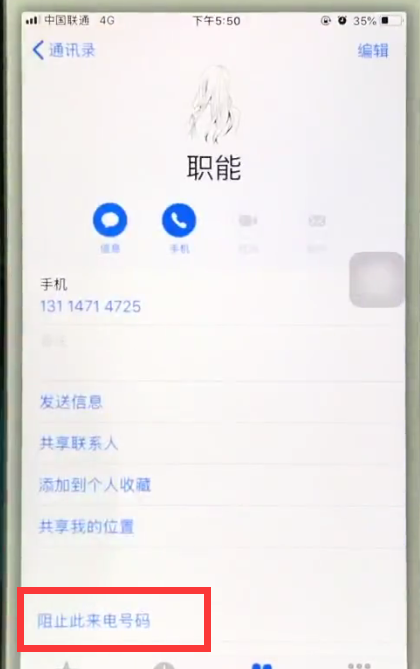 iphone6中进行阻止来电的操作步骤截图