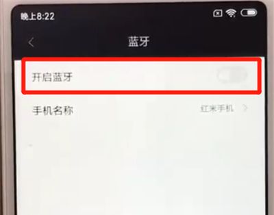 红米6中打开蓝牙的操作教程截图