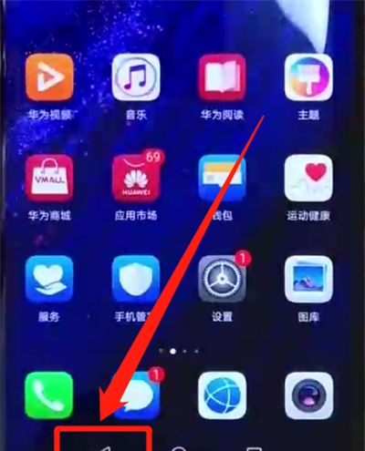 华为mate20pro中返回上一级的操作步骤截图