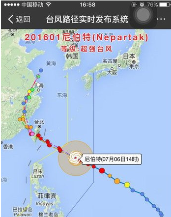 在支付宝中查看台风情况的图文教程截图