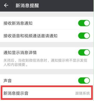 在华为畅享9s中设置微信提示音的图文操作截图