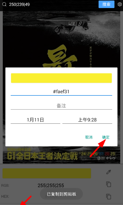 简易取色app使用的方法介绍截图