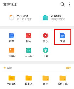 魅族note9微信接收的文档的位置介绍截图