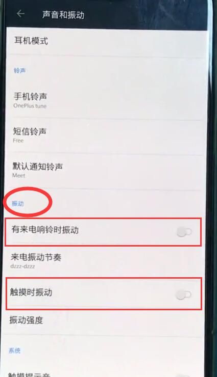 一加6中取消振动?的详细步骤截图