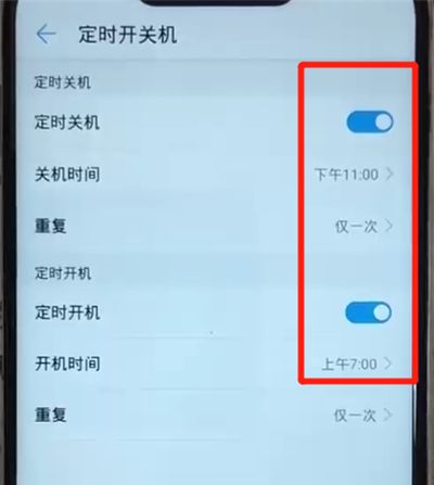 华为nova3设置定时开关机的简单操作截图