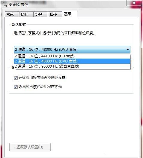 win7电脑麦克风有杂音的处理教程截图