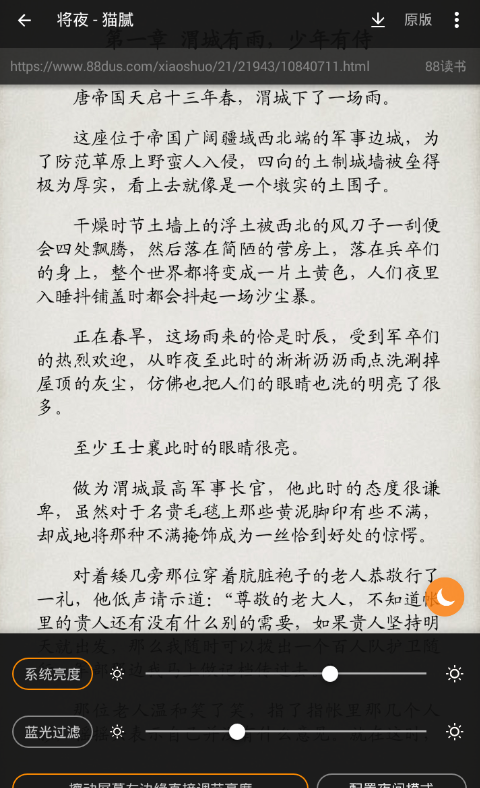 搜书大师app调节亮度的图文教程截图