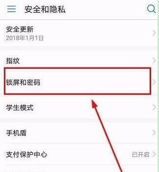 荣耀10青春版设置锁屏样式的图文操作截图