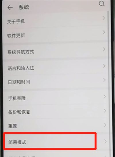 荣耀9X进入简易模式的操作教程截图