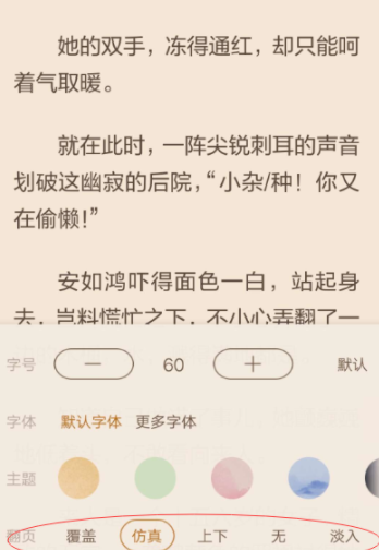 在看小说中开启自动翻页的图文教程截图