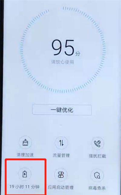 荣耀v20打开省电模式的操作教程截图