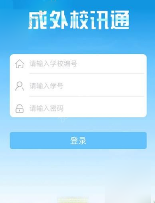 在成外校讯通APP中更换密码的图文介绍