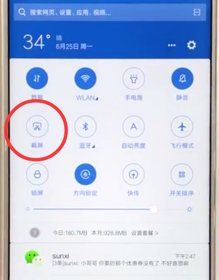 小米mix2s中快速截图的简单过程截图