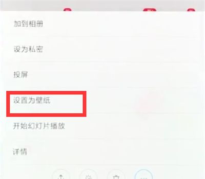 小米8中设置锁屏壁纸的操作方法截图