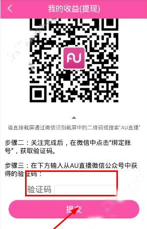 AU直播绑定微信的具体步骤截图