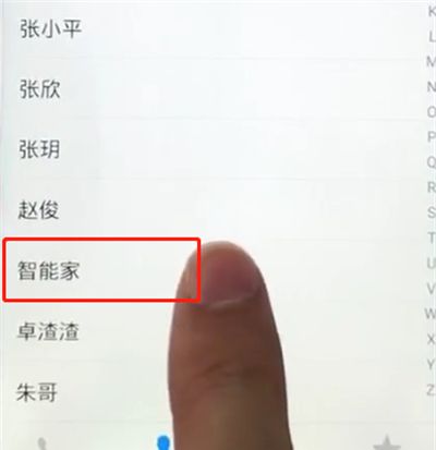 vivoz1添加黑名单的操作流程截图