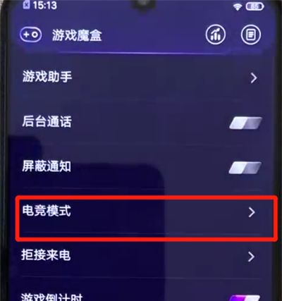 iqoo手机开启电竞模式的简单操作方法截图