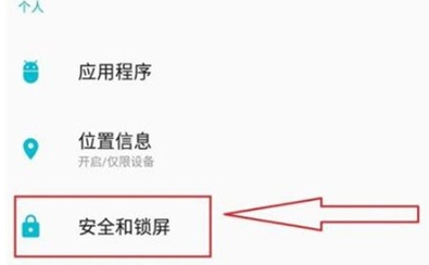 一加7pro中打开面部解锁的简单操作截图