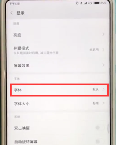 小米mix2s中换字体的方法截图