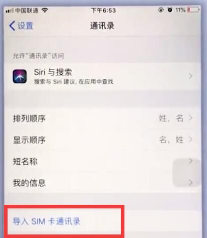 苹果手机中导入通讯录的简单步骤截图