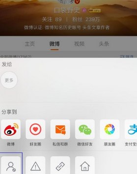 新浪微博中将经常访问人删掉的操作流程截图