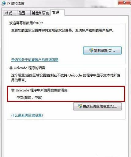 win7系统安装软件提示error launching installer的处理操作截图