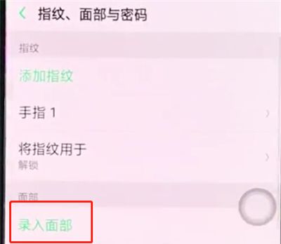 oppor15中使用面部解锁的操作步骤截图