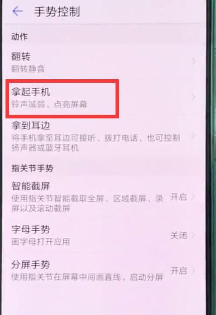 华为p20pro中开启抬手亮屏的简单步骤截图