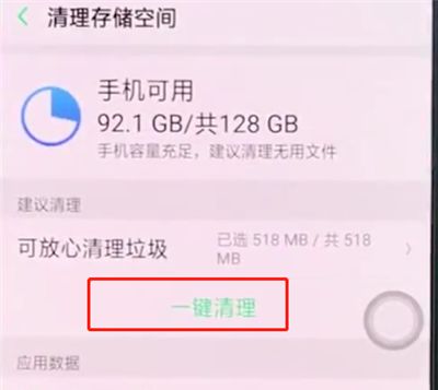 oppor15中解决手机卡顿的简单方法截图