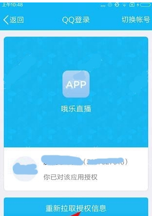 哦乐直播app的具体登录步骤讲解截图