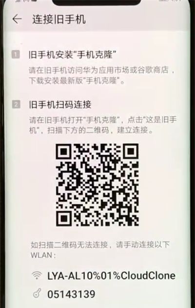 华为mate20x进行一键换机的方法介绍截图