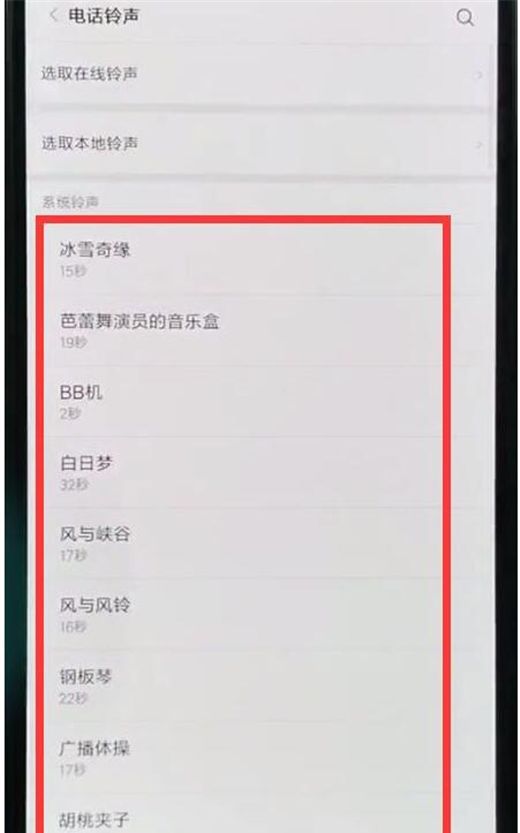 在红米note7pro中设置电话铃声的图文教程截图