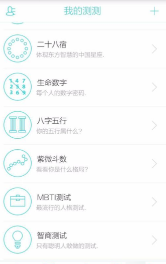 测测星座APP使用的方法讲解截图