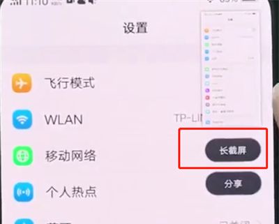 vivonex中进行长截屏的操作步骤截图