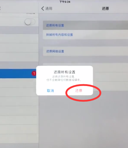 ipad中恢复出厂设置的操作步骤截图