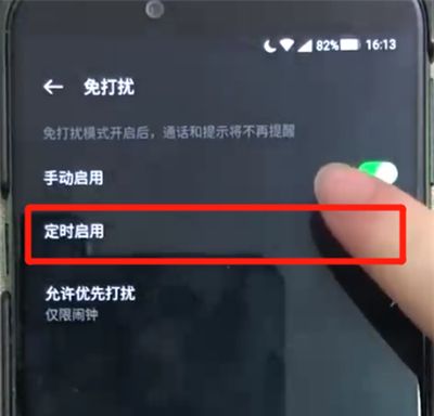 黑鲨中打开免打扰模式的操作教程截图