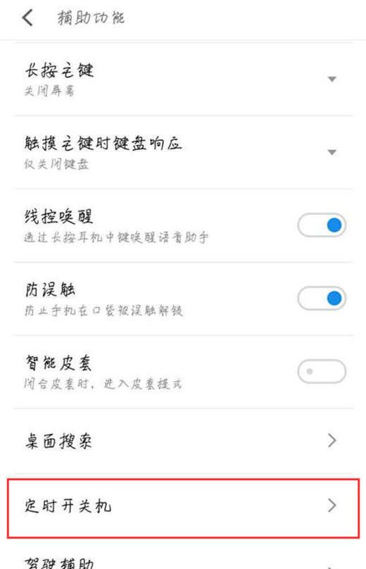 魅族16x设置定时开关机的简单操作截图