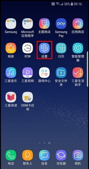 三星Galaxy S 轻奢版开启有线加速充电的方法