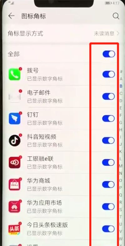 在华为mate20x中关闭应用角标的方法讲解截图