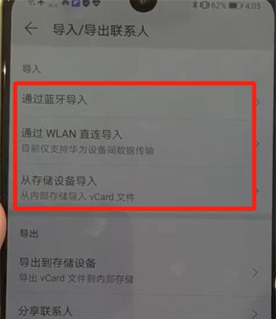 华为p30pro中导入联系人的简单操作截图