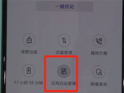 华为nova5中关闭应用自启动的操作方法截图