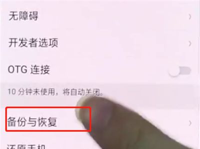 oppo手机快速备份数据的操作步骤截图