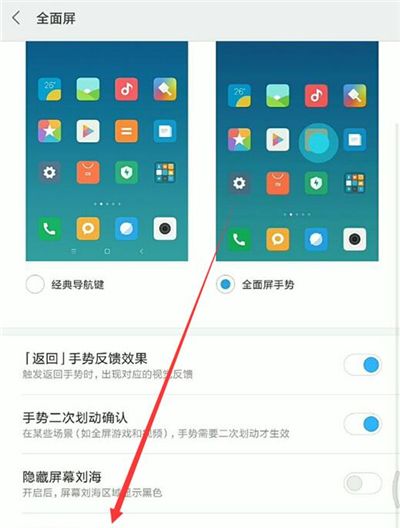 在红米7中设置全屏显示的方法讲解截图