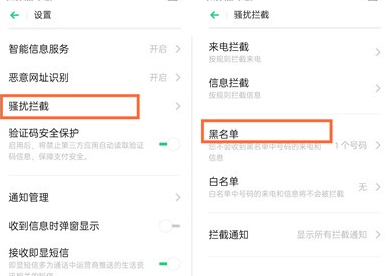 oppo reno z设置拦截骚扰信息的相关操作讲解截图